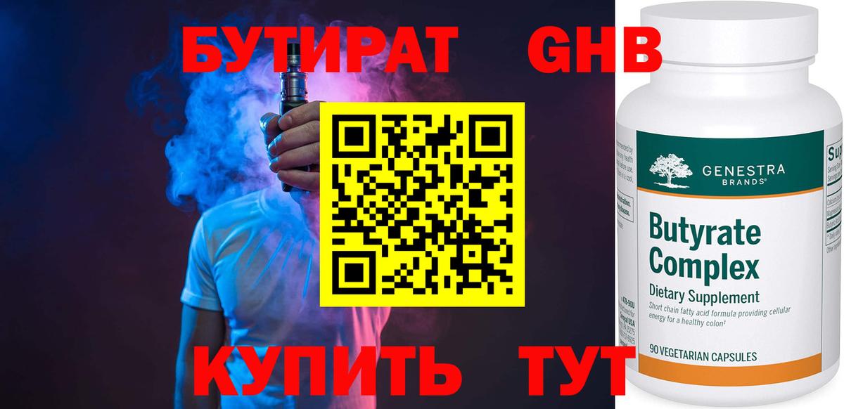 Тихвин  БУТИРАТ бутик  Вход с VPN 