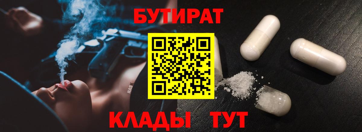 БУТИРАТ оксибутират Тихвин