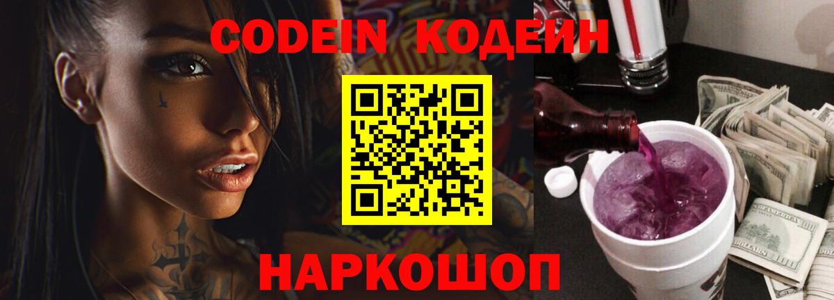 Тихвин  Кодеин напиток Lean (лин)  Вход с VPN 